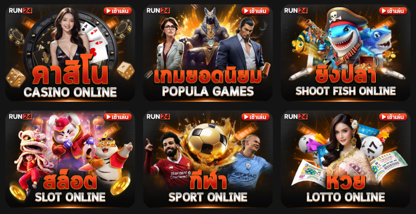 RUN24 คาสิโนออนไลน์อันดับ 1