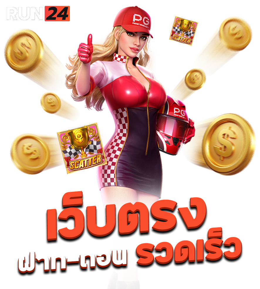 เว็บตรง