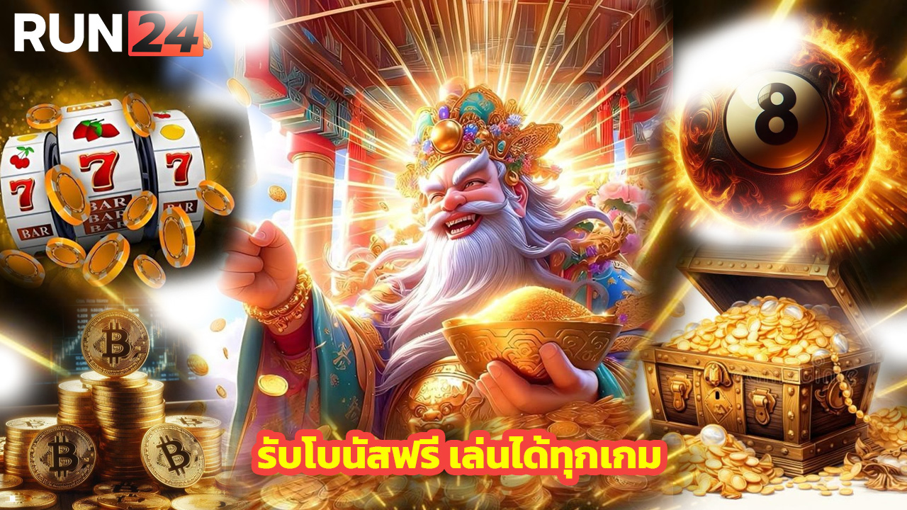 Read more about the article สมัคร RUN24 รับโบนัสฟรี เล่นได้ทุกเกม